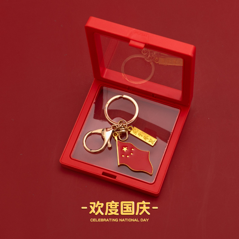 国庆礼物中国地图五星红旗钥匙扣挂件创意元旦爱国小礼品挂饰吊坠|undefined