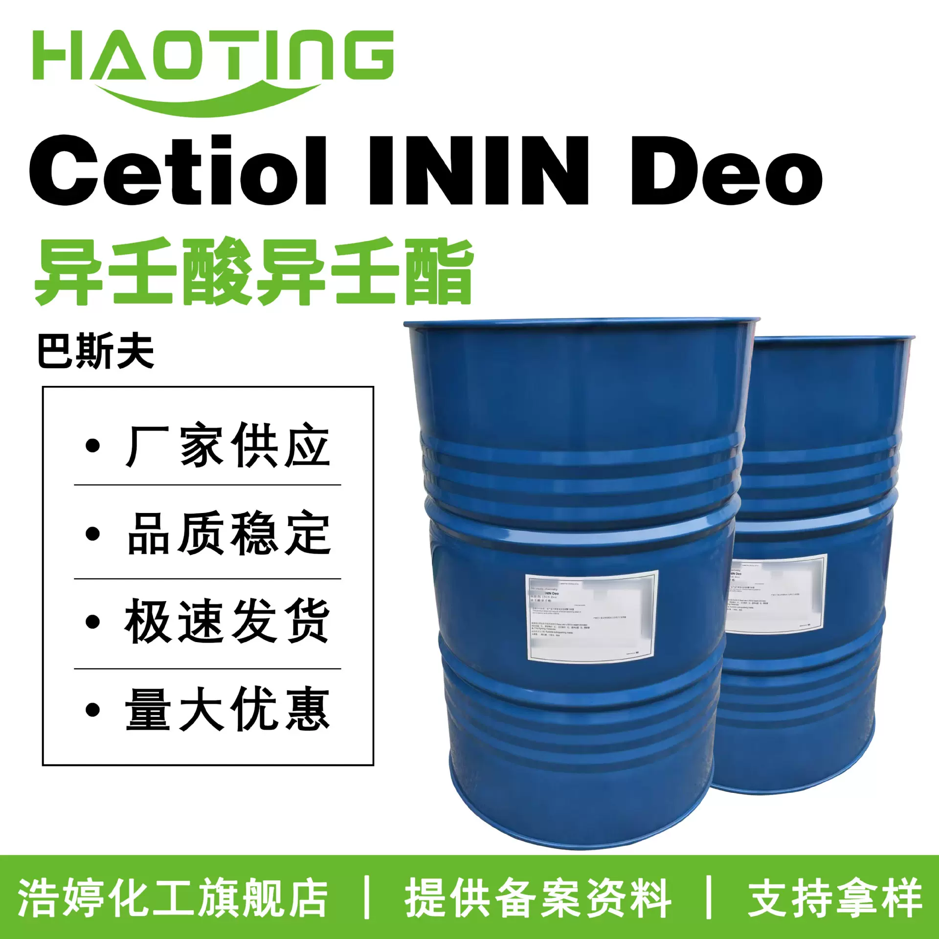 巴斯夫 Cetiol ININ Deo 异壬酸异壬酯 蚕丝油 润肤剂 保湿剂