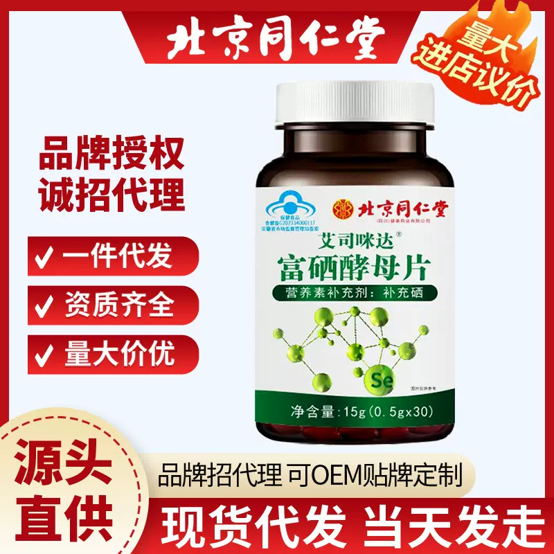北京同仁堂富硒酵母片补充成人男女硒元素活性富硒酵母咀嚼片15g