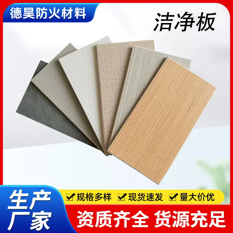 冰火洁净板医院硅酸钙护墙板 无机预涂板A级阻燃木防火饰面洁净板