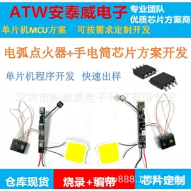 集成电路;电子灭蚊器;电吹风