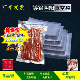 厂家直销阴阳铝箔袋加厚拍样印刷卤肉熏鸡一面半透明镀铝真空袋