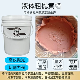 抛光膏;研磨膏;车蜡