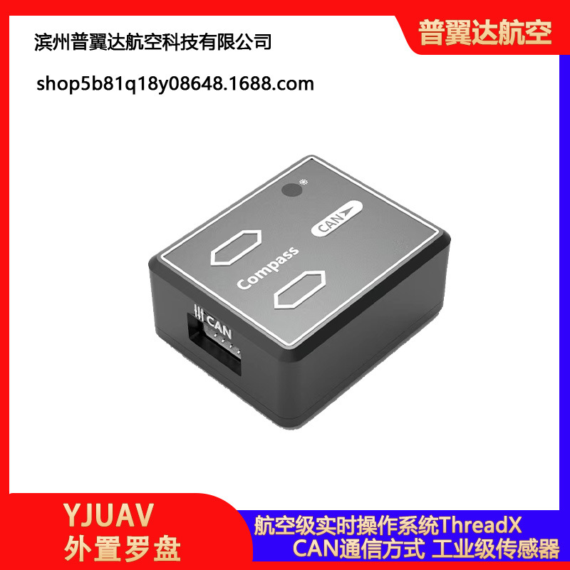 无人机外置罗盘 apm/px4磁力计pix飞控 rm3100罗盘can工业抗干扰