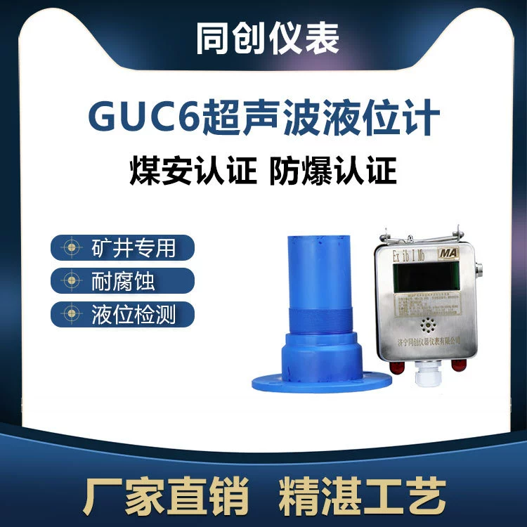 Ультразвуковой уровнемер жидкости для майнинга из нержавеющей стали Вставка ультразвукового уровня жидкости GUC6 для майнинга