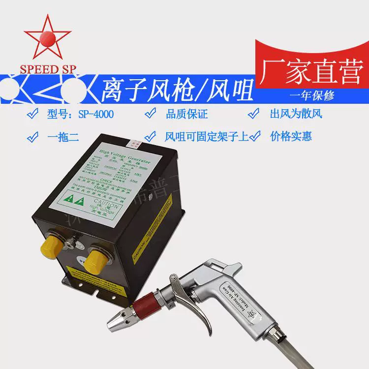 Производитель тепловой рекомендации SP-4000 антистатическая ионная ветряная пушка электростатическая ионная ветряная пушка ветряная пушка ветряная пушка оптом