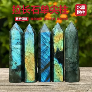 天然拉长石柱 月光石柱 单尖六棱柱 水晶摆件 拉长石摆件 水晶柱
