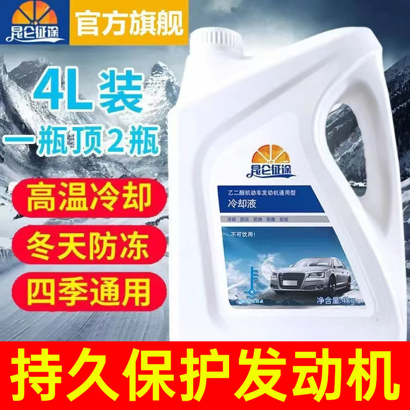 Kunlun Zhengtu Antifreeze Car Engine Coolant Red Green Water Tank Treasure Car Car Long-term Bucket Kunlun Zhengtu Antifreeze Car Engine Coolant Red Green Water Tank Treasure Car Car Long-term Bucket
