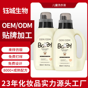 Children's Laundry Detergent Oem Oem Infant and Toddler Special Detergent Enzyme Mild Stain Removal Baby Laundry Detergent