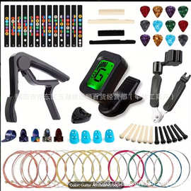 亚马逊热卖吉他配件套装吉他琴弦弦拨片变调夹三合一换弦工具组合