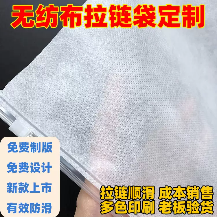 高档无纺布拉链袋服装包装袋防滑透明塑料袋鞋子衣服裙子加厚定制
