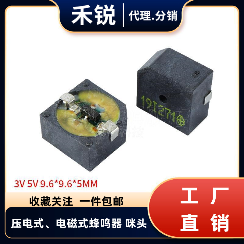 高质量 9650贴片有源蜂鸣器3V 5V 9.6*9.6*5mm MLT全新原装蜂鸣器