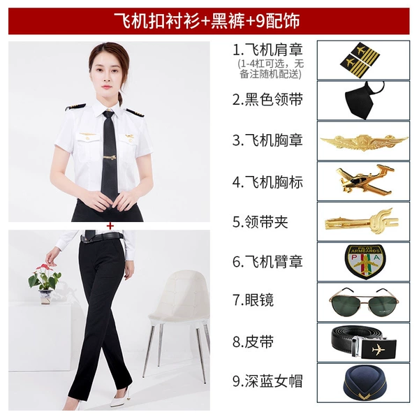 Aircraft buckle lining+black pants +9 accessories