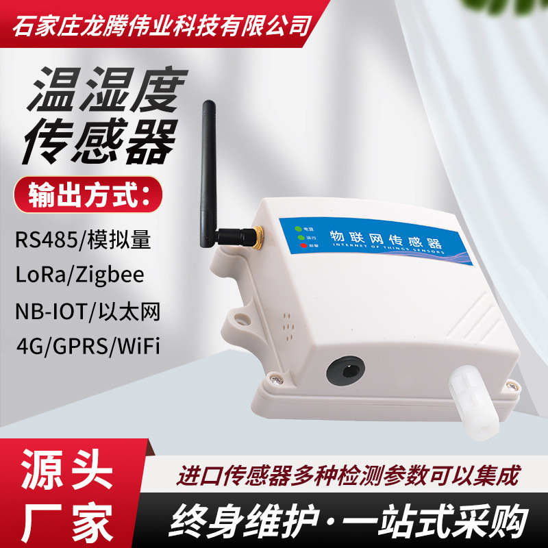 Air temperature and humidity sensor agricultural greenhouse intelligent RS485 transmitter temperature and humidity NB wireless detector Air temperature and humidity sensor agricultural greenhouse intelligent RS485 transmitter temperature and humidity NB wireless detector