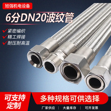不锈钢波纹管6分DN20高压蒸汽304不锈钢软管3/4编织金属软管