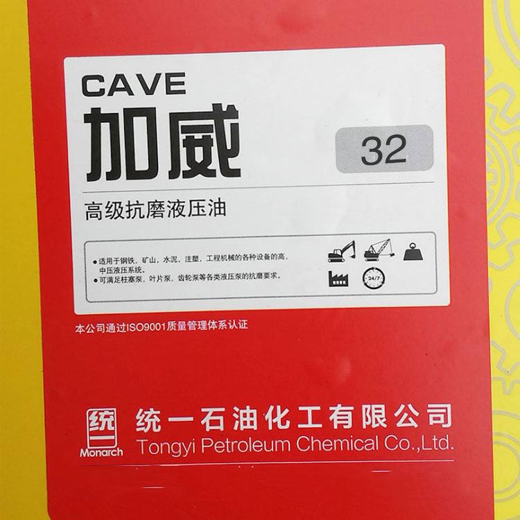 统一  加威32号 抗磨液压油 机械工程润滑 品质保证 量大从优18L