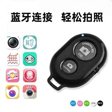 手机蓝牙遥控器安卓ios通用自拍照远程快门控制器无线自拍照合影