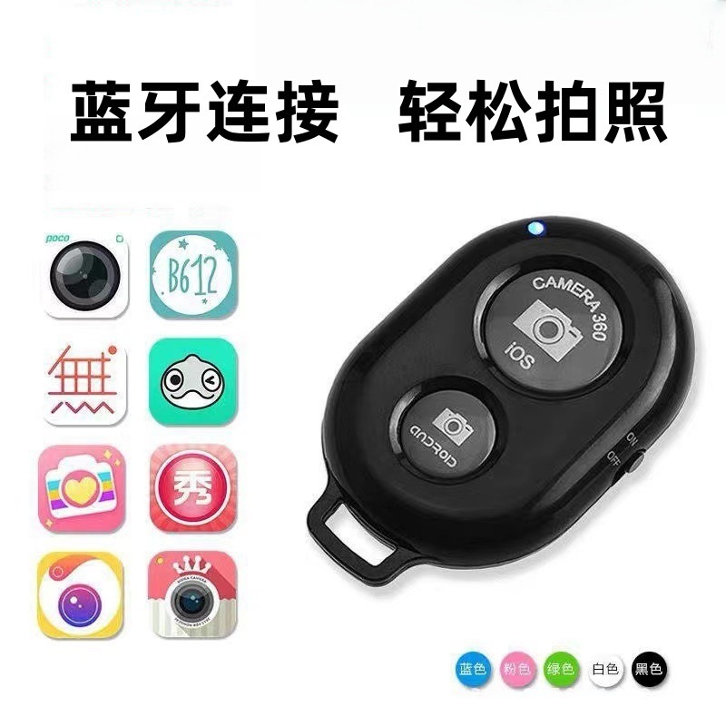 手机蓝牙遥控器安卓ios通用自拍照远程快门控制器无线自拍照合影|undefined