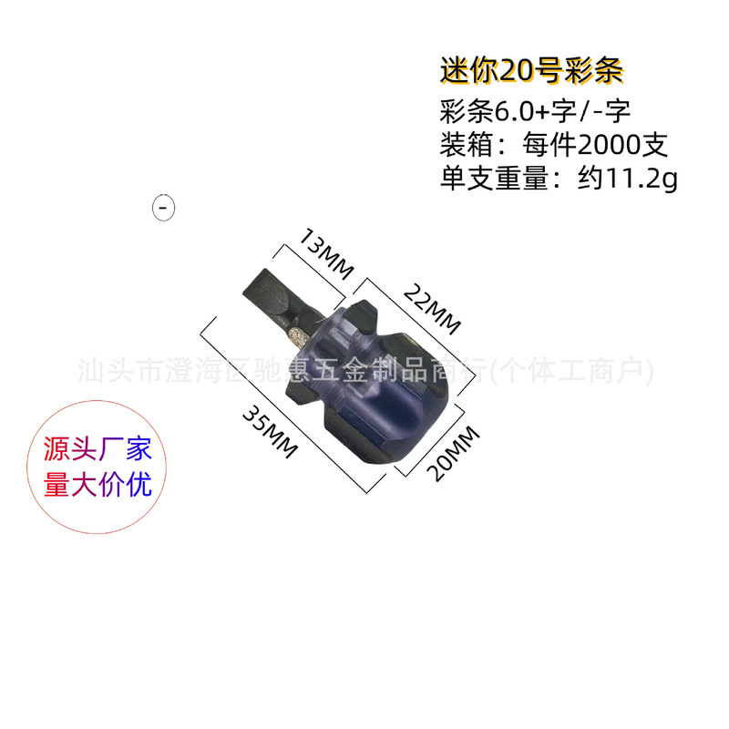汽车挡泥板小型螺丝刀磁性迷你螺丝刀十字一字螺丝刀小萝卜头|undefined