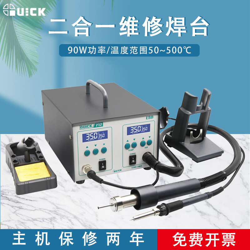 QUICK快克713焊台热风吸锡三合一712焊台风二合一拆焊返修台