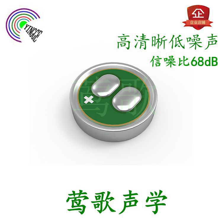莺歌声学4015降噪咪头 高清晰低噪声 高信噪比 高AOP咪头