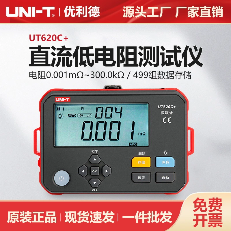 Uliide UT620C+ Тестер сопротивления постоянному току, четырехпроводной метод тестирования, микромикрометр, распределительный шкаф, кабельный омметр