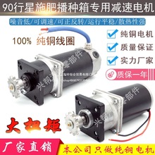 90行星直流减速机12V380W大功率直流电机马达施肥机播种机双箱用