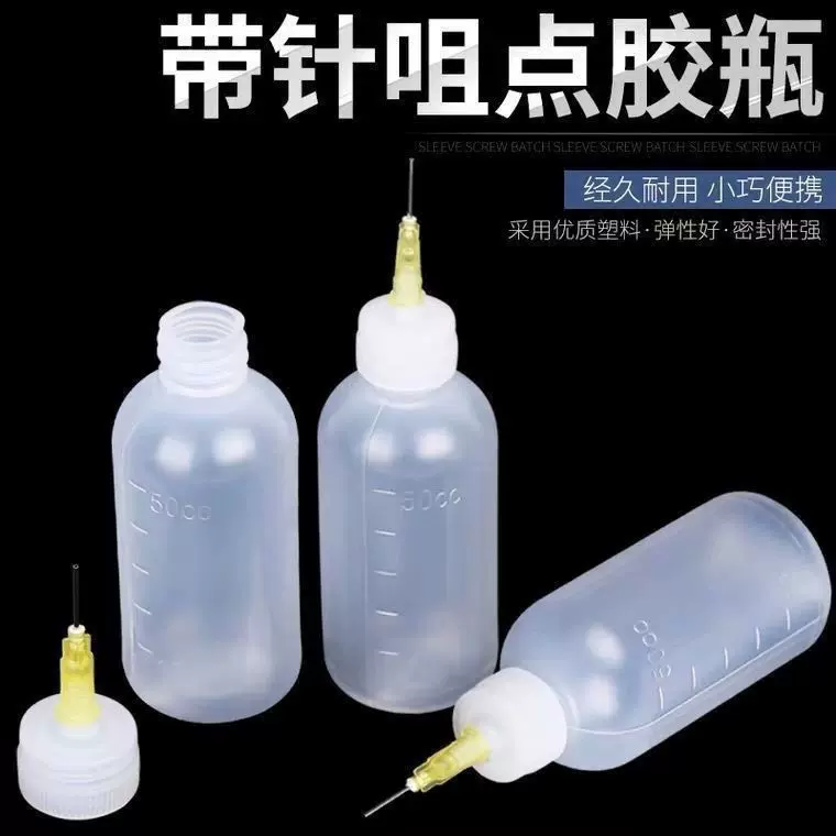 50ML工业用点胶瓶带针头点胶壶 尖嘴瓶酒精瓶子 滴胶小油壶松香瓶