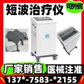 超短波电疗机脉冲式超短波治疗仪 短波理疗仪器电疗仪治疗机