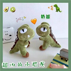 小恐龙毛绒公仔钥匙扣挂件可爱书包挂饰