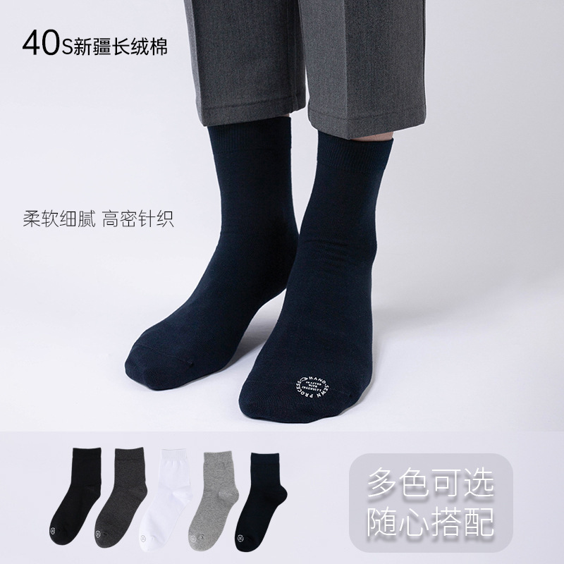 Men's Business Mid-Calf Socks, Spring and Autumn Styles, Wholesale Cotton Socks, Sweat-Absorbent, Breathable Long Socks for All Seasons