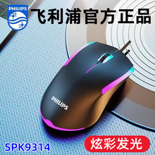 Philips/飞利浦SPK9314有线USB炫彩发光鼠标电脑办公家用游戏鼠标