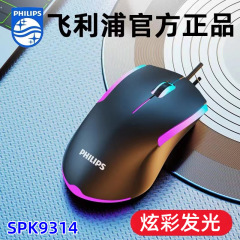 Philips/philips spk9314有線usbカラフルな発光マウスコンピュータオフィス家庭用ゲームマウス