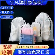 磨砂束口袋抽绳批发加厚透明内衣袜子鞋子服装防尘包装旅行收纳袋