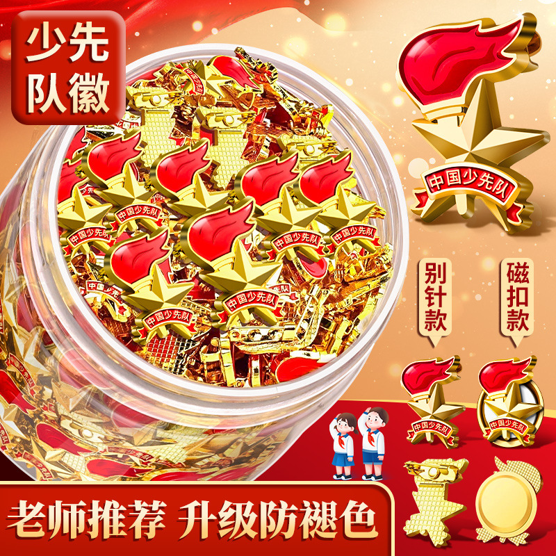 Primary School Student Young Pioneers Badge Team Emblem School Emblem Genuine Magnet Pioneer Team Star Badge Zinc Alloy Primary School Student Young Pioneers Badge Team Emblem School Emblem Genuine Magnet Pioneer Team Star Badge Zinc Alloy