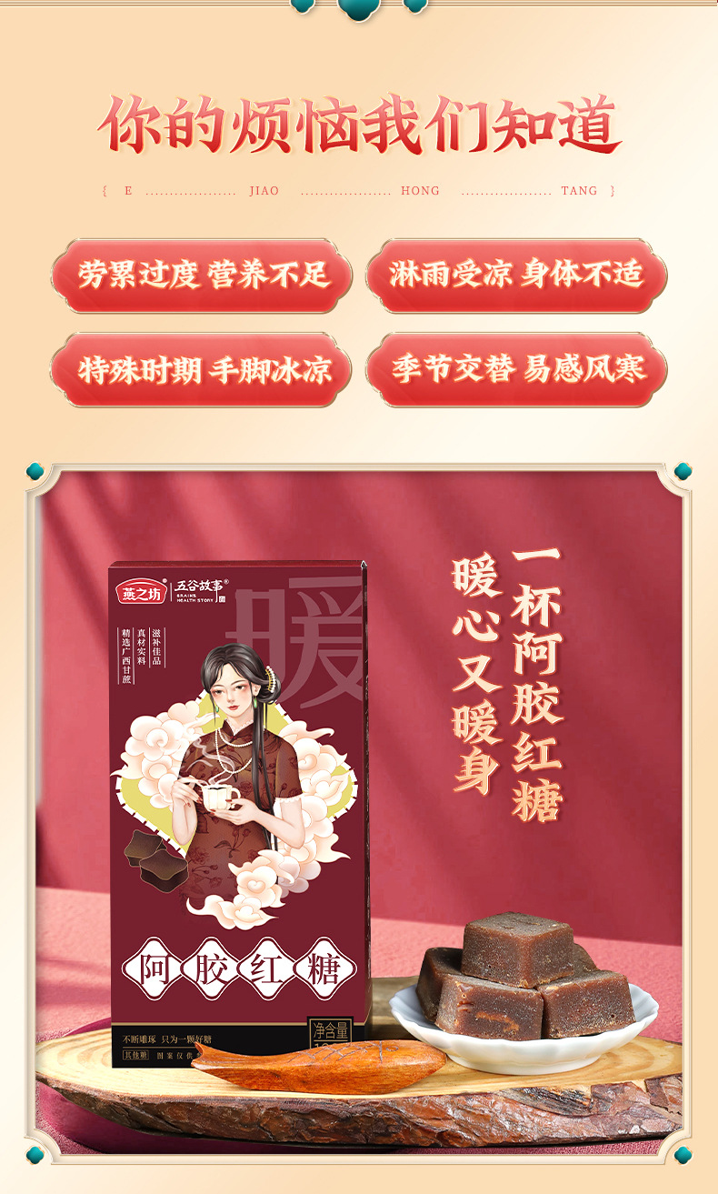阿胶红糖详情_04