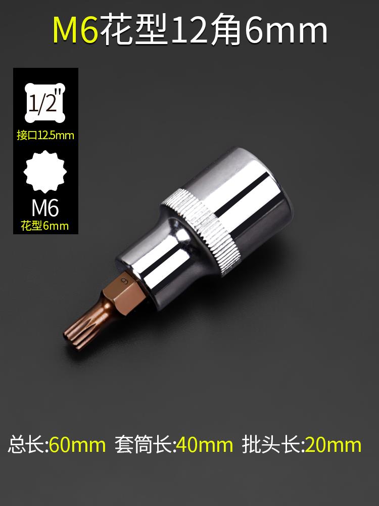 12 ángulo de ciruela cabeza de lote m10 llave cabeza de manguito hexagonal conjunto interno 12 ángulo de flor m14 herramienta de patrón de flor torsión alargada