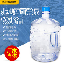 加工定制 PC小地雷水桶 饮用机水桶 异形小水桶 矿泉水桶