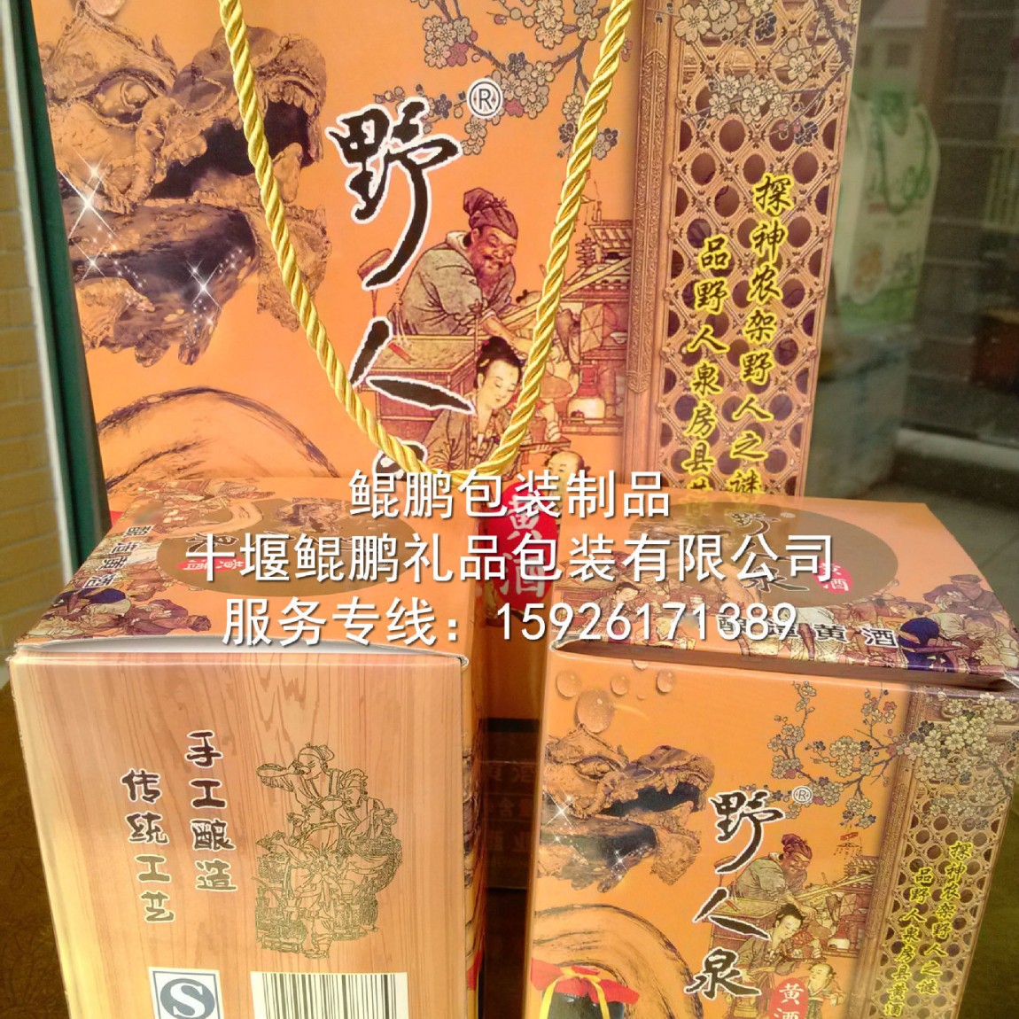 十堰高档黄酒礼盒房县黄酒礼品盒郧县黄酒包装盒房县黄酒彩色包装