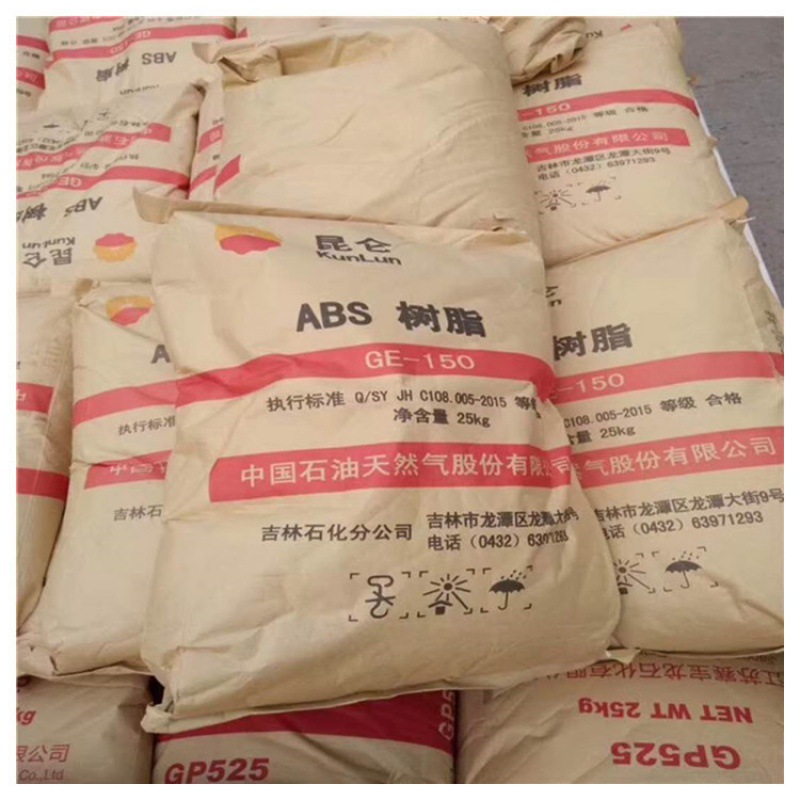 ABS ge-150 吉林石化 汽配原料塑料GE150