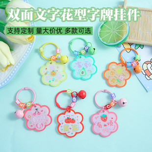 Creative Acrylic Double-Sided Text Flower-Shaped Keychain Handmade DIY Pendant Cute Men's and Women's Bag Pendants