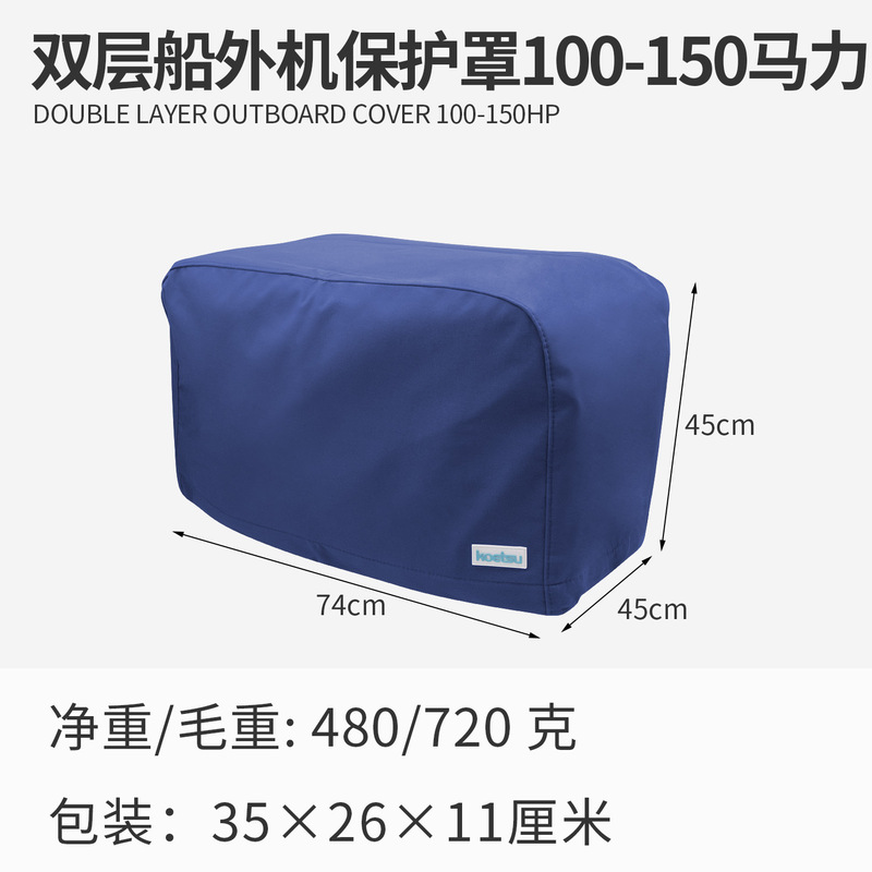 KOETSUコート蘇二重船外機保護カバー船用推進器船外機防塵日よけ防雨カバー|undefined