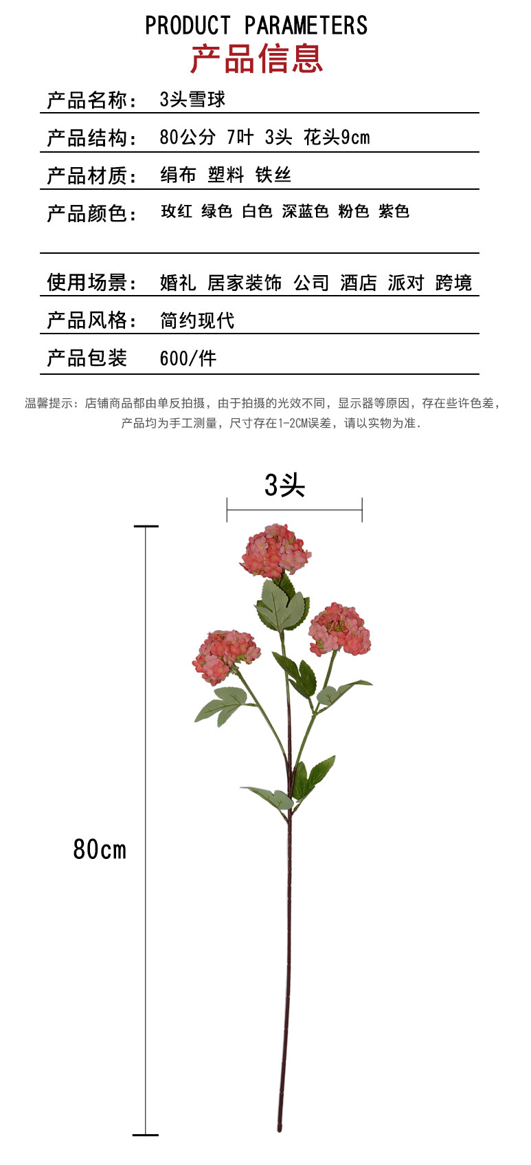 仿真花3头雪绣球