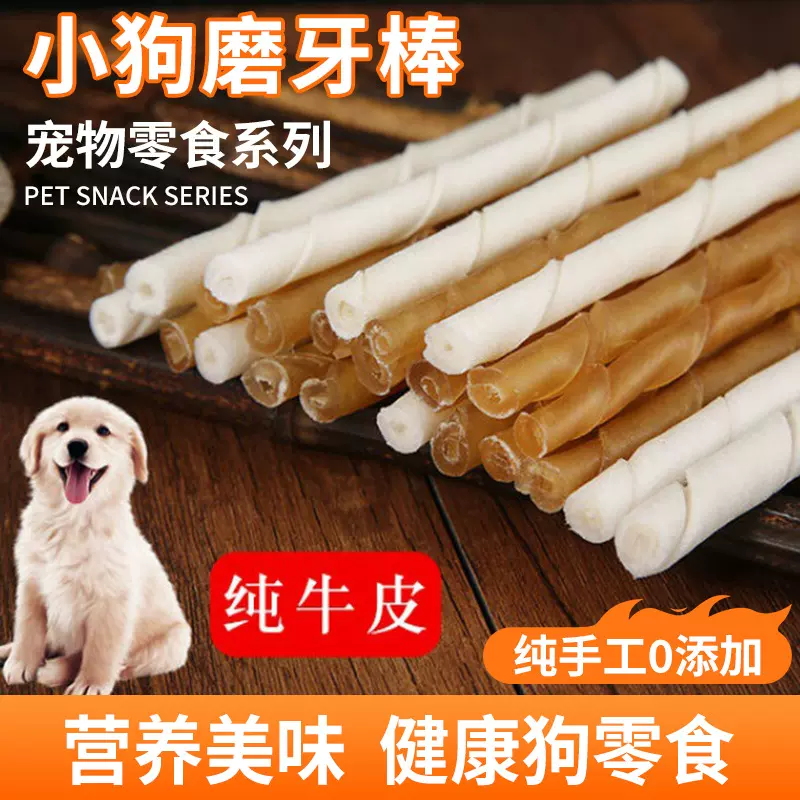 狗狗磨牙棒牛皮卷宠物零食大礼包幼犬中小型犬洁齿棒耐咬训宠奖励