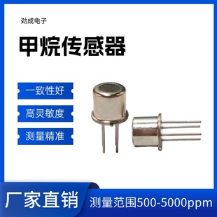 CH4 methane sensor semiconductor methane gas sensor methane concentration detection alarm probe