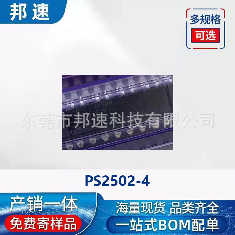 全新原装正品PS2502-4 光隔离器IC芯片集成电路 封装DIP16