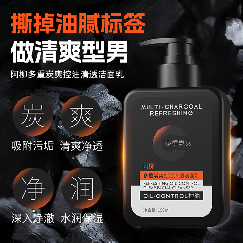 炭爽控油清透洁面乳温和清洁油皮去油保湿男士高端洗面奶男生专用|undefined