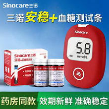 三诺安稳+加血糖测试仪血糖试纸家用免调码测试条桶装50片送针头