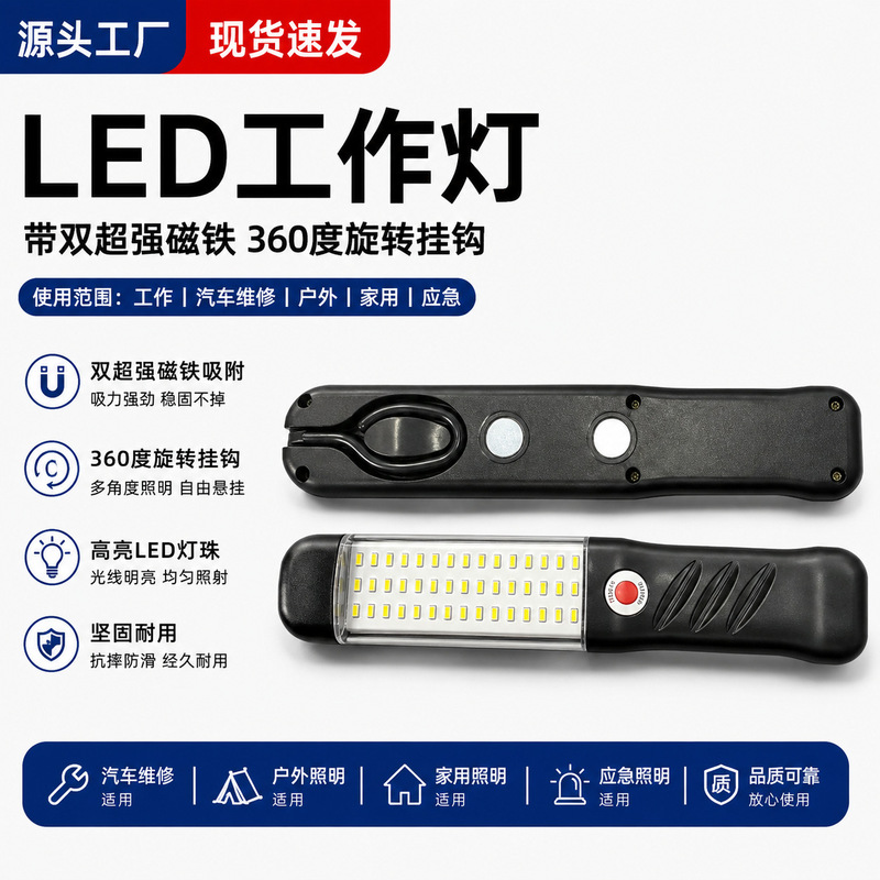Cross-border rechargeable work light LED for home emergency lighting, portable ultra-bright auto repair light for outdoor construction sites during power outages Cross-border rechargeable work light LED for home emergency lighting, portable ultra-bright auto repair light for outdoor construction sites during power outages