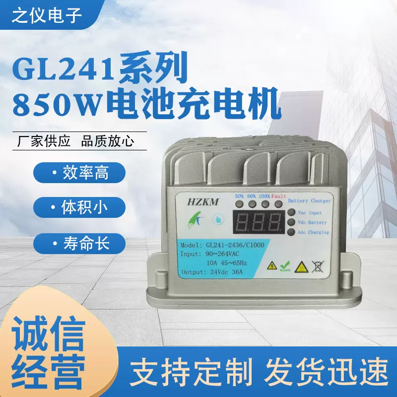 厂家供应GL241系列850W充电机效率高体积小专为动力电池补充电能